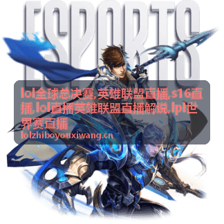 lol直播英雄联盟直播解说复盘团战画面
